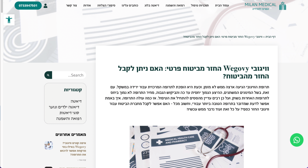 צילום מסך של כתבה מילאן מדיקל