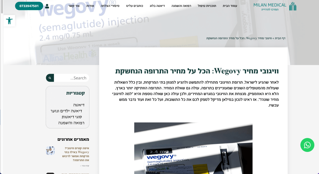צילום מסך של כתבה מילאן מדיקל