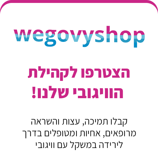 הצטרפו לקהילת הוויגובי שלנו!